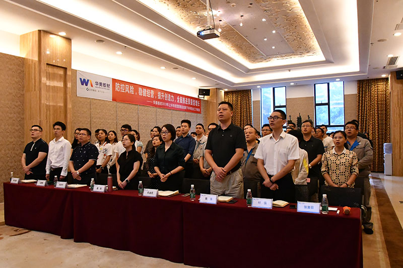 防范風險，穩(wěn)健經(jīng)營，提升創(chuàng)造力，全面推進質(zhì)量型增長——華美板材2019年上半年經(jīng)營管理總結(jié)暨下半年重點工作規(guī)劃會議順利召開