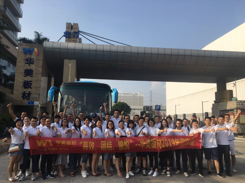 高效、團結(jié)、愉悅—華美板材2019年度員工旅游活動順利開展